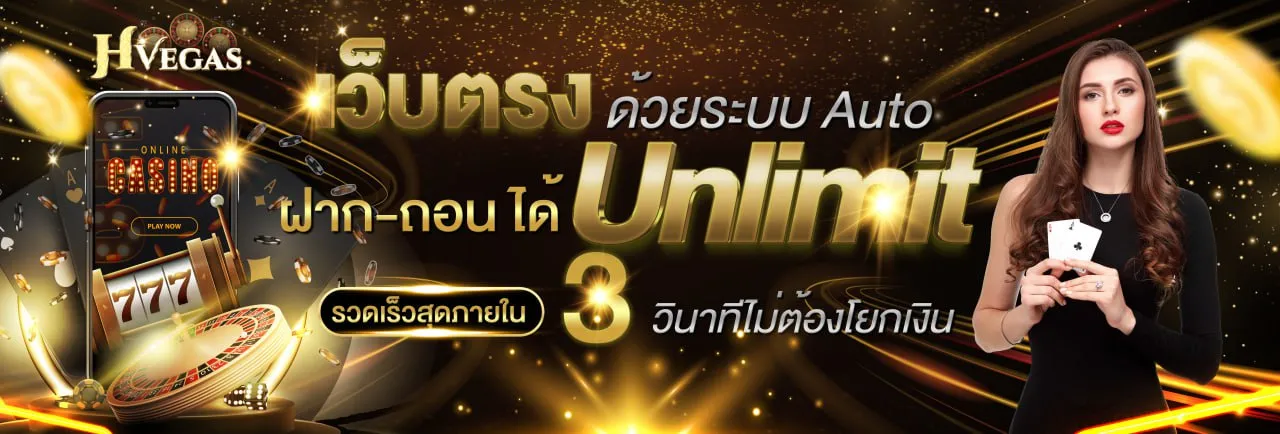 hvegas โปรโมชั่น